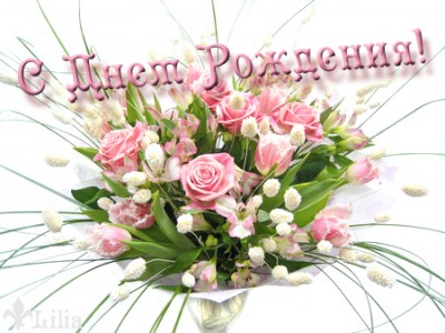 Поздравляем с Днем Рождения Ольгу (Olgarkova) T_15_238